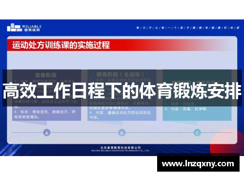 高效工作日程下的体育锻炼安排