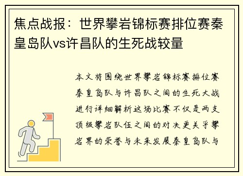 焦点战报：世界攀岩锦标赛排位赛秦皇岛队vs许昌队的生死战较量