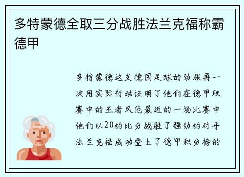 多特蒙德全取三分战胜法兰克福称霸德甲