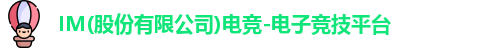 IM电竞